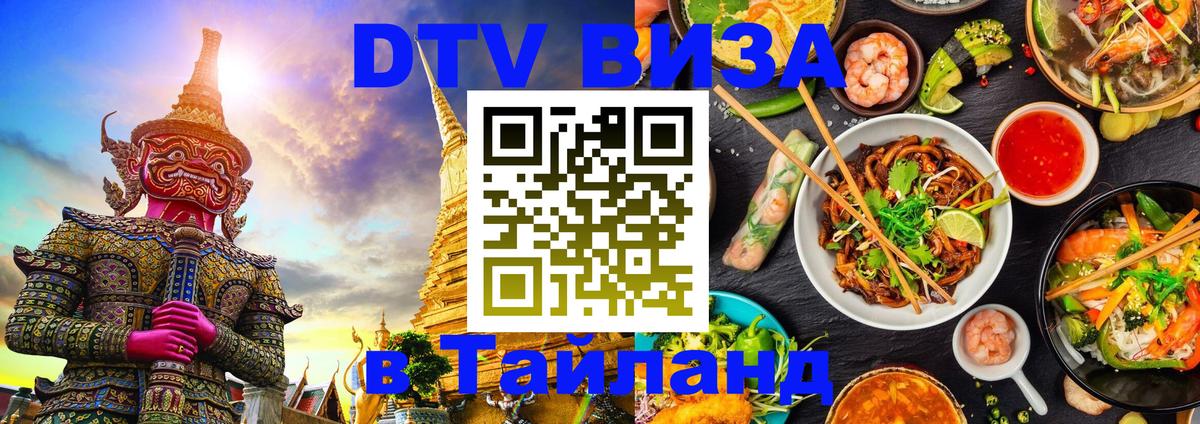 Visa в Таиланд Кемерово 
